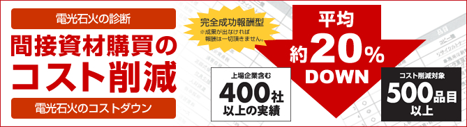 �Ԑڎ��ލw���̃R�X�g�팸